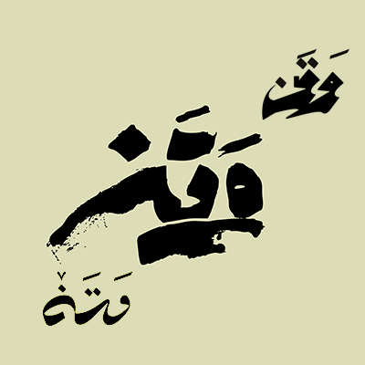 اتود لوگو وتن - بررسی انواع تایپوگرافی - ساده استودیو

